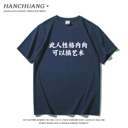 瀚創(chuàng)此人可以搞藝術(shù)國潮趣味文字印花純棉T恤男夏季寬松個(gè)性百搭體恤 水墨藍(lán) XL (180/96A)  140-160斤