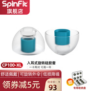 SpinFit 耳塞套入耳式軟塞sf硅膠耳套耳機套耳帽 NEO cp100 cp100+適用森海AKG鐵三角 CP100 XL號 兩對