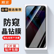 顧京 蘋果8/蘋果7plus鋼化膜防窺膜蘋果se3/se2/iphone6/6s全屏覆蓋高清防指紋抗藍(lán)光防爆玻璃手機(jī)貼膜 【防窺版丨隱私保護(hù)防偷看】2片裝 蘋果7Plus/8Plus(5.5英寸)