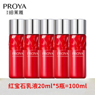 珀萊雅（PROYA） 小樣套裝護膚品旅行裝試用裝化妝品福袋中小樣禮物 賦能鮮顏紅寶石乳液100ml