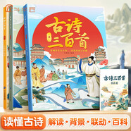 斗半匠 古詩(shī)三百首 唐詩(shī)宋詞300首小學(xué)生古詩(shī)詞大全兒童古詩(shī)書(shū)同步有聲音頻誦讀彩圖注音版 【全套三冊】