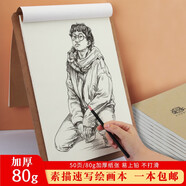 傳奇之路素描速寫本紙美術(shù)生專用8開丁乙素描水彩紙加厚動漫八開雙面黑騎士牛皮硬殼封面空白手繪本畫畫本 速寫紙膠裝（8K/50頁）1本