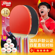 紅雙喜（DHS）乒乓球拍四星級直拍對拍H4006附拍包+乒乓球