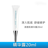 希蕓希蕓syrinx清透肌爽膚水乳液補(bǔ)水控油收縮毛孔套裝四件套 精華露 20ml