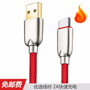 夏弦 Type-C數(shù)據(jù)線 usb-c安卓手機充電器線 適用于 編織快充-中國紅 中興AXON10Pro中興BladeV10/A4