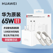 華為【3C認(rèn)證】原裝65W充電器MateBookX D E X Pro13 14 15 16 SE筆記本電腦電源適配器 【65W超級快充套裝】充電頭＋1米+數(shù)據(jù)線1.8米 65瓦