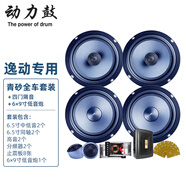 動(dòng)力鼓長(cháng)安逸動(dòng)plus歐尚致尚cs15 cs35 CS75汽車(chē)音響喇叭前后門(mén)改裝套裝 長(cháng)安全車(chē)套裝+隔音+低音炮