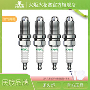 火炬三極油氣兩用火花塞天然氣cng燃氣燒氣油改氣專用 比亞迪F3/L3/速銳1.5/1.6/1.8