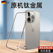 陸宣適用蘋(píng)果15ProMax手機(jī)殼鈦金屬邊框新款超薄iPhone保護(hù)套14全包防摔個(gè)性創(chuàng)意高級(jí)感全包鏡頭 【原色鈦】航空鈦合金邊框-超薄裸機(jī)手感 iPhone 15 Pro Max