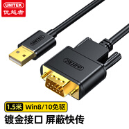 優(yōu)越者(UNITEK)usb轉(zhuǎn)rs232串口線 com口 DB9針串口轉(zhuǎn)接線 支持打印機(jī)收銀機(jī)機(jī)頂盒調(diào)試轉(zhuǎn)接線 1.5米 Y-124ABK