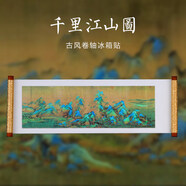 云水墨故宮文創(chuàng)古畫卷軸冰箱貼千里江山圖國畫名畫磁吸磁鐵系列磁貼創(chuàng)意博物館家具裝飾墻貼生日禮物畢業(yè)季 千里江山圖