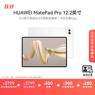 HUAWEI 【教育優(yōu)惠】MatePad Pro 12.2英寸 國家補貼15% 華為平板電腦雙層OLED 12+256GB WIFI宣白