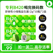 顧生堂 益生菌粉40g B420凍干粉400億活性菌株腸道調(diào)理體重管理成人男女益生菌大餐救星小綠瓶