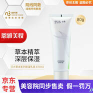 自然美【官方店】護膚品N東森護膚品套裝美 漢方草本系列保濕乳液