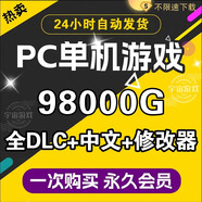 單機(jī)游戲大型PC電腦熱門 3A大作中文系列免steam離線漢化經(jīng)典游戲 自建網(wǎng)站永久會員+電腦紳士游