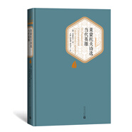 名著名譯精裝：萊蒙托夫詩選 當代英雄