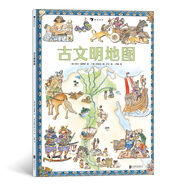 古文明地圖（了解古文明、世界史不可或缺的工具書(shū)）浪花朵朵