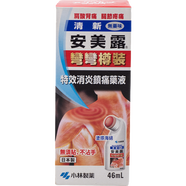 日本原裝小林制藥安美露液鎮(zhèn)z痛消x炎劑  肩頸酸痛 腰酸背痛 關(guān)節(jié)疼痛 挫傷扭傷80ml止z痛涂抹液 安美露46ml（紅色瓶蓋無藥味）
