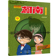 名偵探柯南彩色漫畫新版7