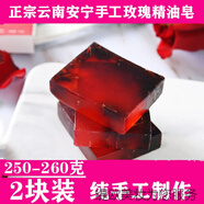 云南玫瑰精油皂純手工天然洗臉皂補(bǔ)水鮮花皂除螨沐浴保濕潔面皂老牌子國(guó)貨樂茶樹精油皂 2塊玫瑰精油皂