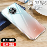 姚膜 適用于小米Redmi Note9 4G/5G/Pro手機(jī)殼t微磨砂黑色保護(hù)套透明軟殼全包防摔男 紅米Note9 Pro-透明殼【零感清透】