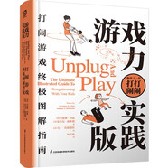 《游戲力：實(shí)踐版》`