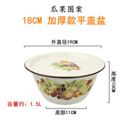 華科加厚搪瓷蓋盆平蓋盆豬油盆搪瓷碗帶蓋碗搪瓷懷舊湯碗深盆攪拌碗盆 瓜果 18CM平蓋蓋盆