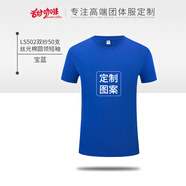 甜咖啡 班服定制t恤工作服印logo 短袖體恤男半袖文化衫訂制衣服diy 寶藍 S