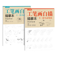 2冊《工筆畫白描描摹本》上下基礎(chǔ)訓(xùn)練篇強化提高篇花卉植物禽鳥動物繪畫臨摹本入門零基礎(chǔ)書教材超級線條淺印