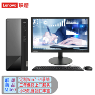 联想【独显兼容Win7系统】联想台式机 扬天M460/W490 商用办公财务软件税控主机 带RS232串口电脑 主机+21.45英寸商用显示器 定制G6900 4G 1T 2G W7