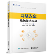 網(wǎng)絡(luò)安全攻防技術(shù)實戰(zhàn)