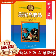 【新華正版】林格倫作品選集: 美繪版 長(zhǎng)襪子皮皮 鐵哥們兒擒賊記 淘氣包埃米爾等兒童讀物小學(xué)生三四年級(jí)課外書(shū)閱讀閱讀書(shū)目?jī)和膶W(xué)作品課外書(shū) 海濱烏鴉島