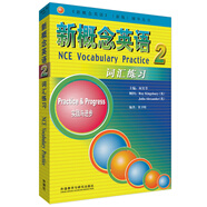 新概念英語2 詞匯練習 實踐與進步