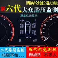 適用于大眾探岳胎壓監測器原廠(chǎng)途觀(guān)L外置汽車(chē)輪胎報警器胎壓 新帕薩特[只支持18年11月后出廠(chǎng)] 內置