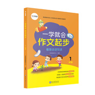一學(xué)就會(huì)·作文起步·看圖說(shuō)話(huà)寫(xiě)話(huà) 一年級(jí)（2022）