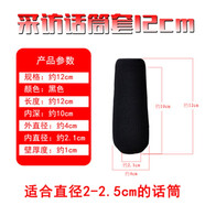 靚韻 采訪(fǎng)麥克風(fēng)話(huà)筒套加厚海綿話(huà)筒套單反海綿罩DV攝像機(jī)防噴罩黑色加厚槍式非一次性 長(zhǎng)度12CM