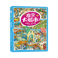找一找 左右腦開發(fā)地板書：摩登大城市 專注力訓(xùn)練 大腦開發(fā) [0-3歲](中國環(huán)境標(biāo)志產(chǎn)品 綠色印刷)