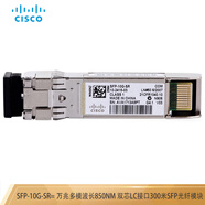 思科（CISCO）全新原裝雙芯LC接口光纖模塊SFP波長(zhǎng) 850nm萬(wàn)兆多模300米 SFP-10G-SR
