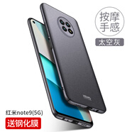 殼美仕 紅米note9手機(jī)殼磨砂男款保護(hù)套超薄全包防摔硬殼外殼后蓋簡約 紅米note9 5G版太空灰【配鋼化膜】