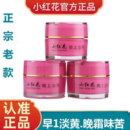 采柏堂小紅花護(hù)膚品祛斑霜祛痘美白套裝早晚霜官方三件套微商同款 晚1/一瓶