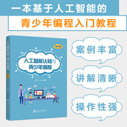 人工智能認知與青少年編程（初中版） deepseek教程