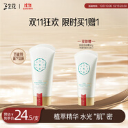 三生花百雀羚出品洗面奶90g玲瓏玉潤清肌潔面乳 潔凈溫和 買1贈1