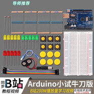 arduino uno r3開發(fā)板入門學(xué)習套件 米思齊配套B站UP主教學(xué)視頻 arduino小試牛刀版（帶主板）