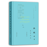 杜牧詩(shī)文鑒賞辭典（珍藏本）