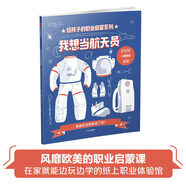 我想當航天員（給孩子的職業(yè)啟蒙系列）