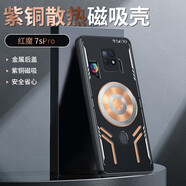 霸王風(fēng) 紅魔7手機(jī)殼紅魔7pro保護(hù)套7s紫銅7spro金屬磁吸散熱器降溫高端個(gè)性全包防摔散熱殼 紅魔7SPro【機(jī)甲黑】