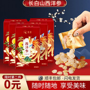 西洋參片切片避光卡盒定量小食袋參茶花期花旗參含片泡水用人參皂苷禮品 甄選0.8-1.0cm51g*5盒（共85小包）