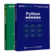 人工智能經(jīng)典教程：Python神經(jīng)網(wǎng)絡(luò)編程+PyTorch生成對(duì)抗網(wǎng)絡(luò)編程(套裝2冊(cè))