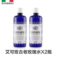 【官方直售】意大利Rose艾可玫古老玫瑰水爽膚水補(bǔ)水保濕 兩瓶實(shí)惠藍(lán)瓶裝600ml