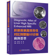 肝膽疾病高特異性對比劑增強MR診斷:病例薈萃